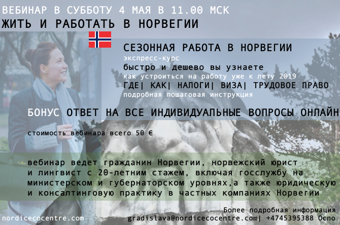 Вакансия норвегия без знания языка. Сезонная работа в Норвегии. Работа в Норвегии для русских. Вакансии в Норвегии для русских. Работу в Норвегии для русскоязычных.